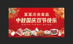 中秋国庆节