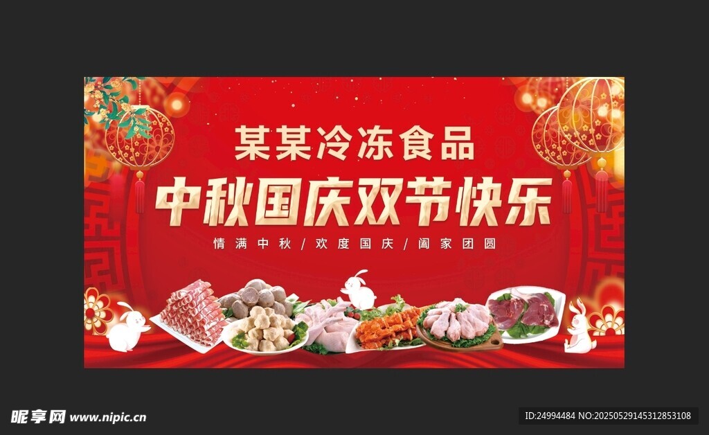 中秋国庆节