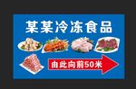 冷冻食品
