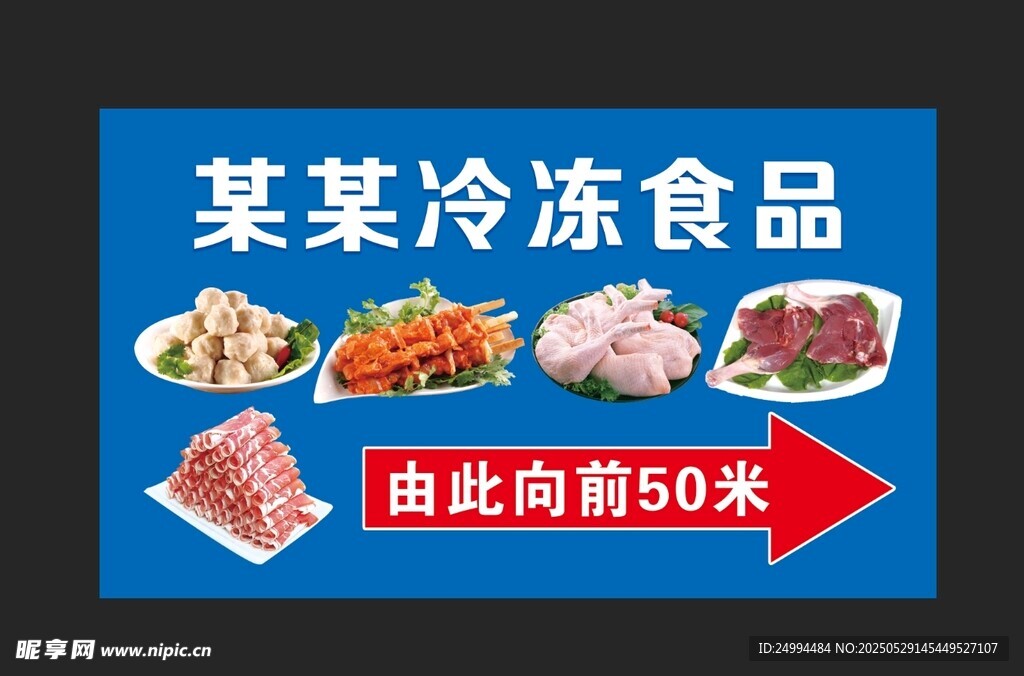 冷冻食品