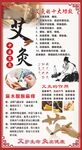 养生海报艾灸的好处