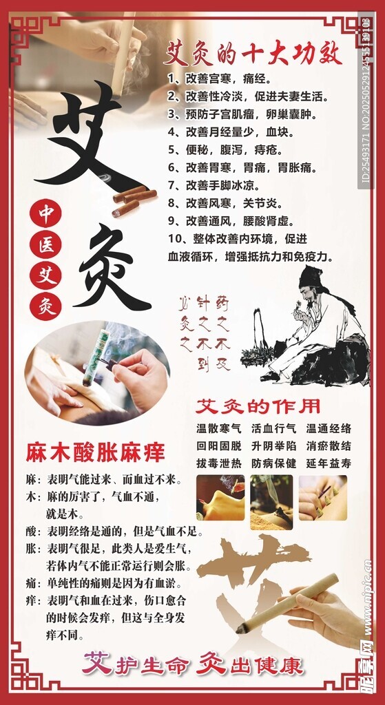 养生海报艾灸的好处