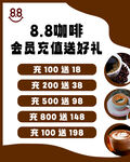 咖啡充值送好礼