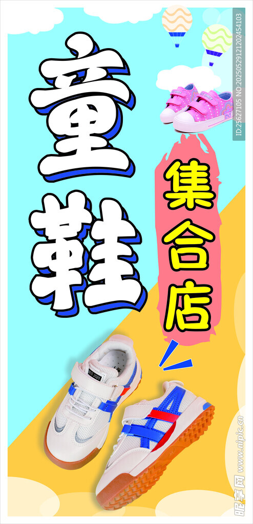 童鞋合集店海报软膜