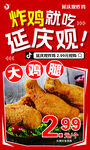 炸鸡大鸡腿活动