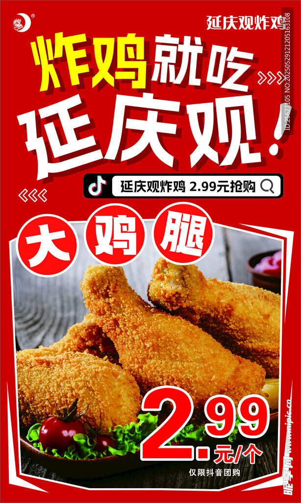 炸鸡大鸡腿活动