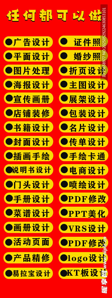 红色背景广告标语展示