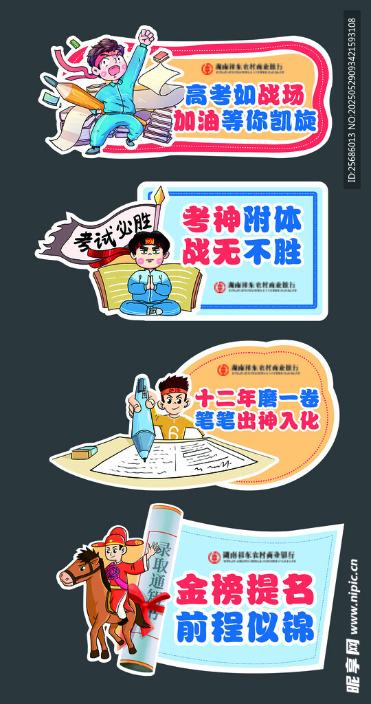 高考手举牌