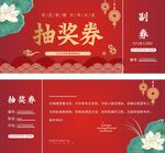 抽奖券