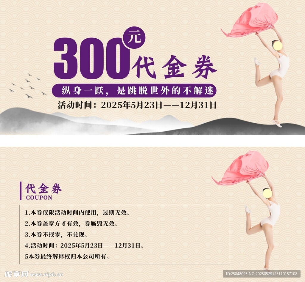 代金券