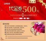 红金色调高端代金券