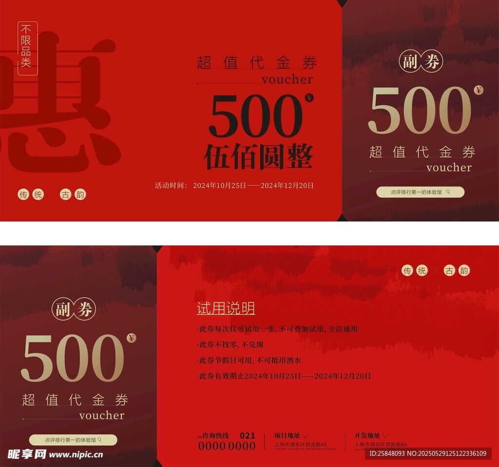 红色大气水墨通用代金券