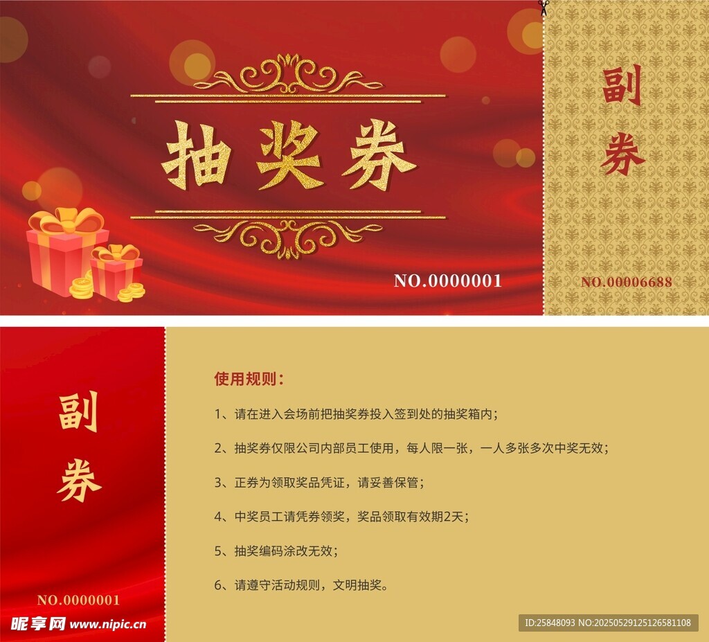 红色喜庆抽奖券