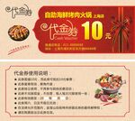 火锅店代金券