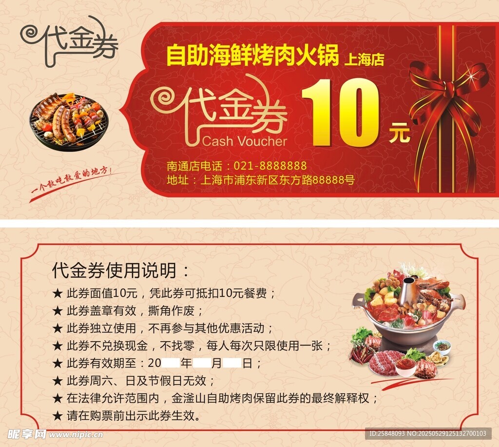 火锅店代金券