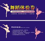 舞蹈体验券