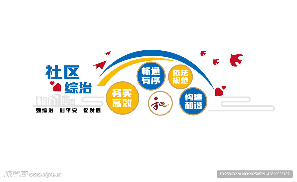 综治文化墙