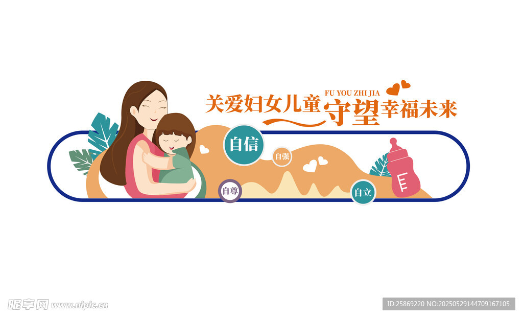 妇幼文化墙
