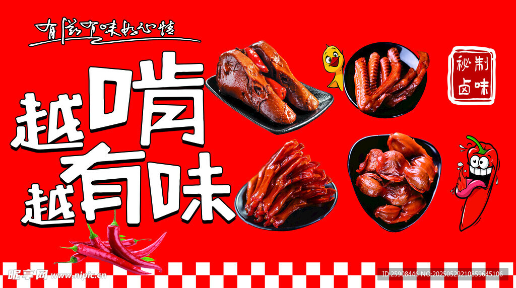 鸭货