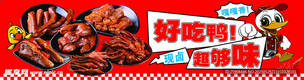 鸭货海报