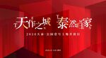 开业 红色背景板