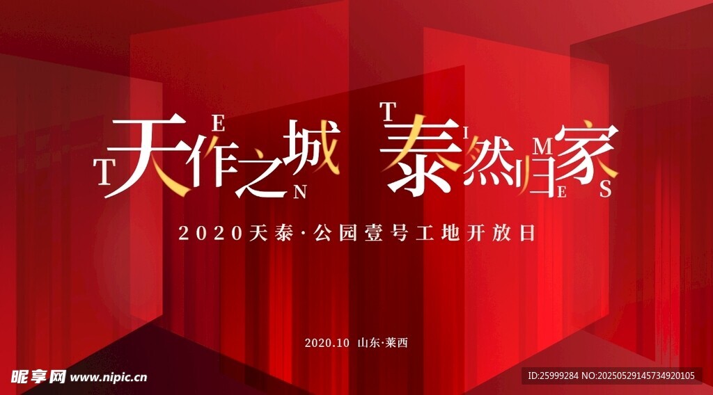 开业 红色背景板