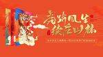 开门红  启动仪式