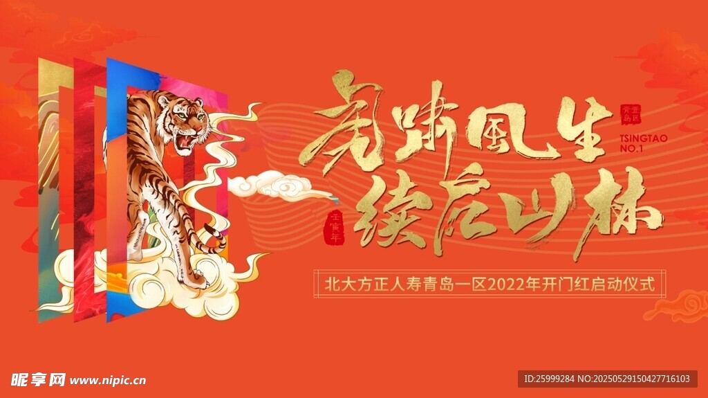 开门红  启动仪式