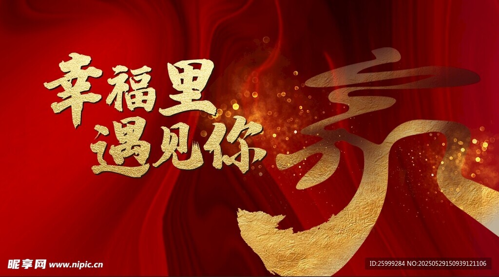 欢迎回家  地产 主视觉  
