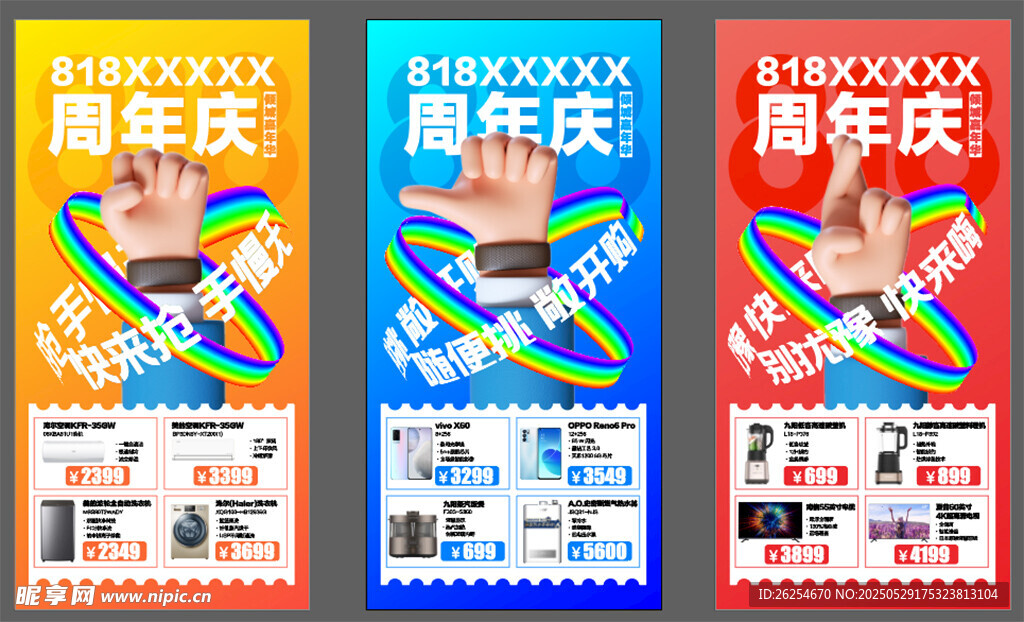大字报创意海报