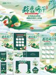 国潮端午节粽子促销活动宣传物料