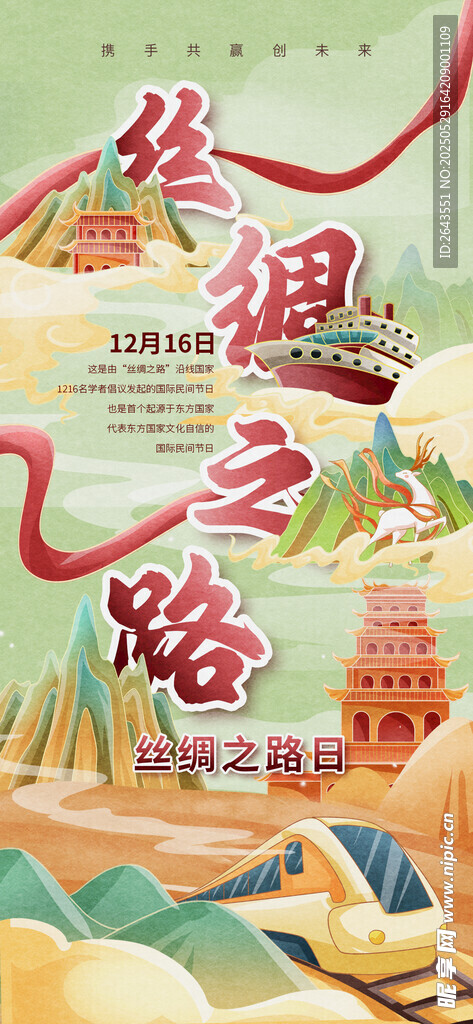 丝绸之路手绘插画宣传海报