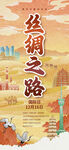 丝绸之路手绘风宣传海报