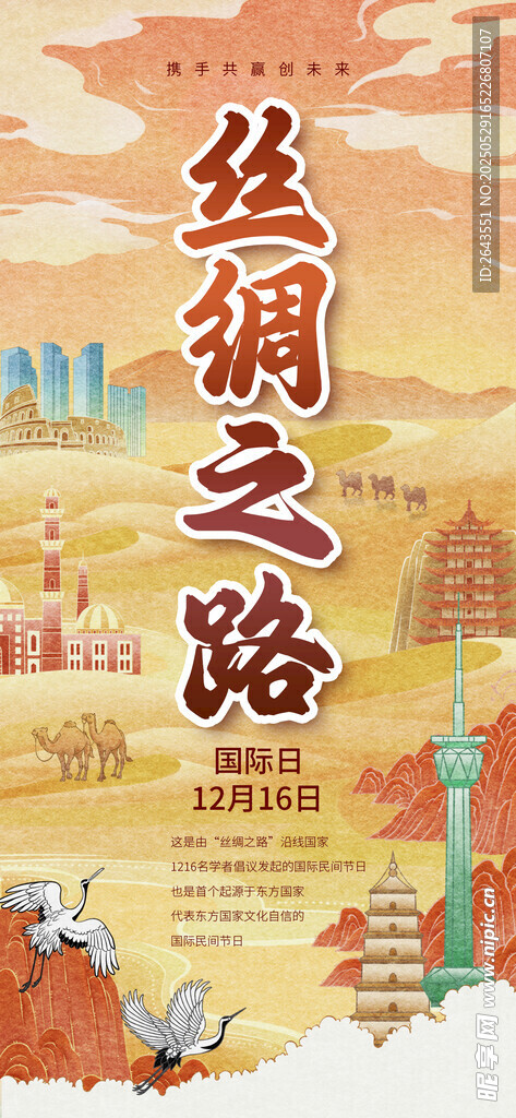丝绸之路手绘风宣传海报