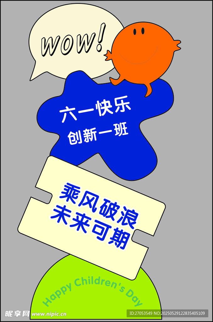 六一立牌