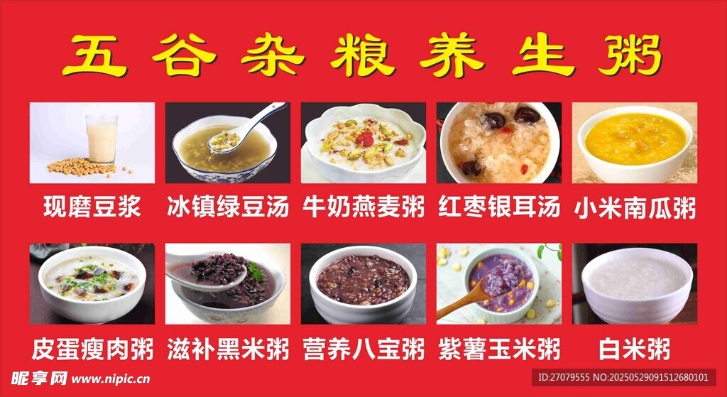 养生粥
