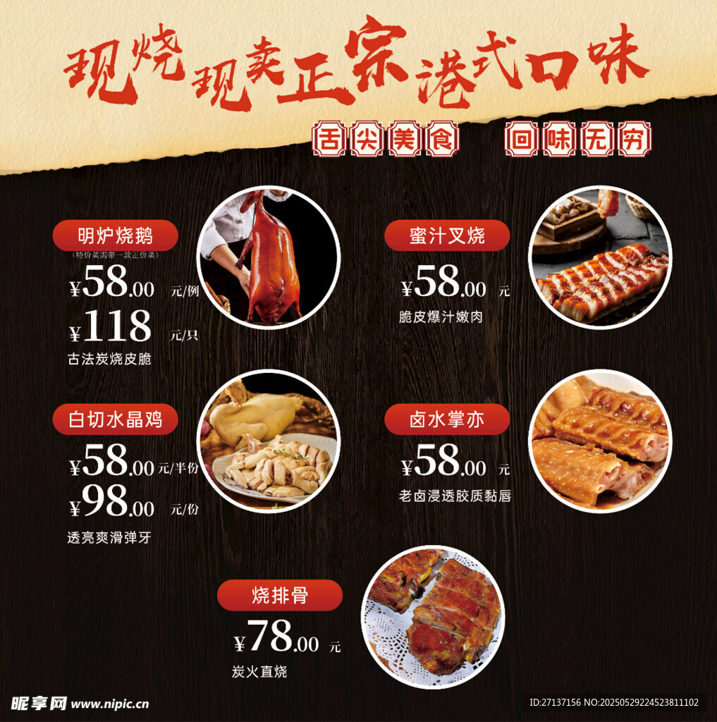 菜单价目表烤鸭烤鹅熟食