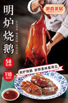 海报烤鸭烤鹅熟食美味