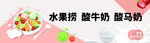 缤纷水果捞与酸奶搭配