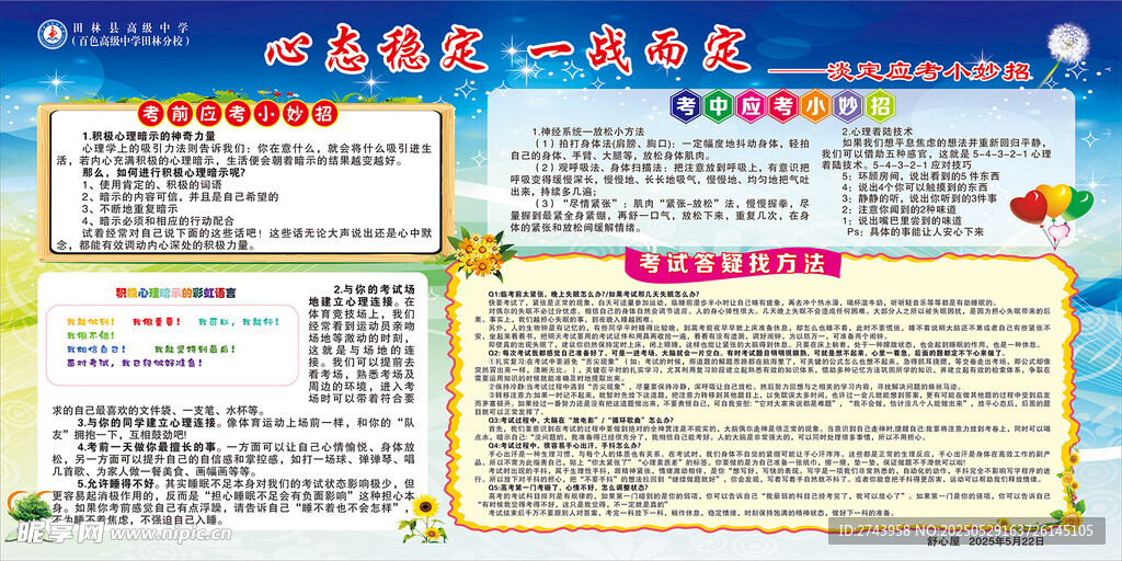心态稳定 一战而定