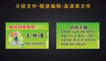 废品回收名片