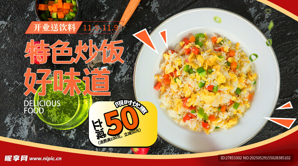 着色炒饭 仅需50元