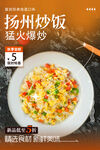 扬州炒饭 猛火爆炒美味