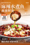 麻辣鲜香水煮鱼诱人时刻