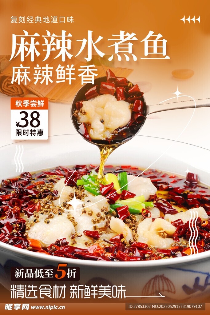 麻辣鲜香水煮鱼诱人时刻