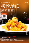 拔丝地瓜 香甜酥脆超诱人
