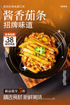 酱香茄条招牌美味仅38元