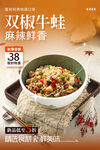 双椒牛蛙 麻辣鲜香38元