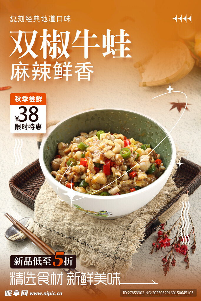 双椒牛蛙 麻辣鲜香38元