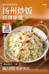 扬州炒饭招牌美味38元